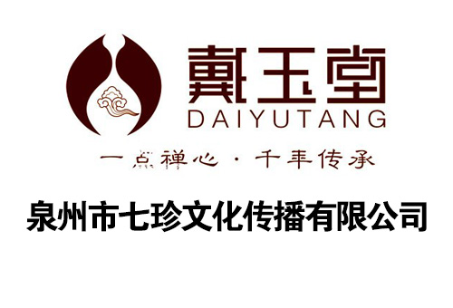 泉州市七珍文化傳播有限公司